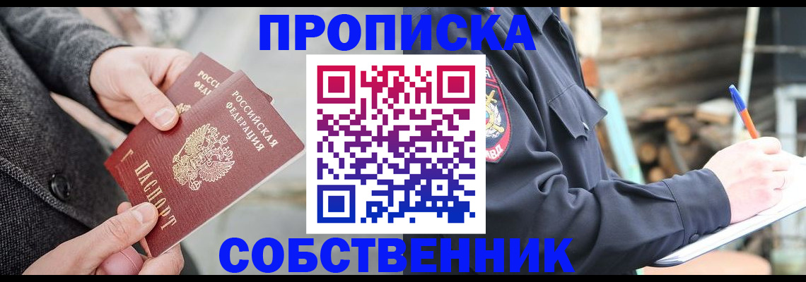 временная регистрация недорого в Кызыле