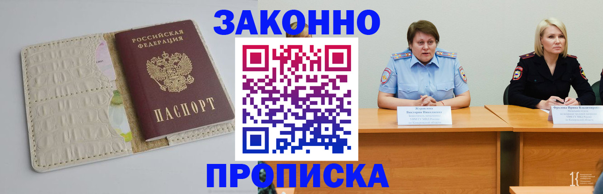 прописка паспорт в Кызыле