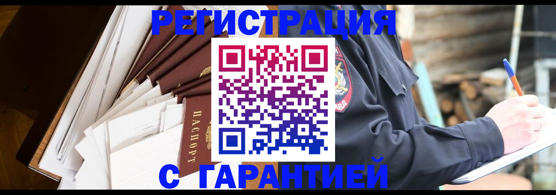 миграционный учет в Кызыле