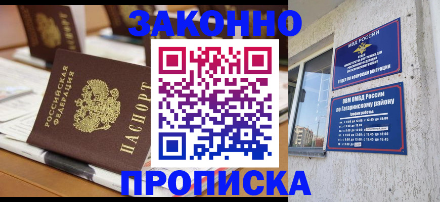 временная регистрация надежно в Кызыле