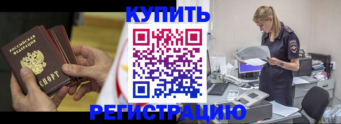 прописка законно в Кызыле