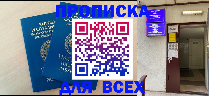 прописка паспорт в Кызыле