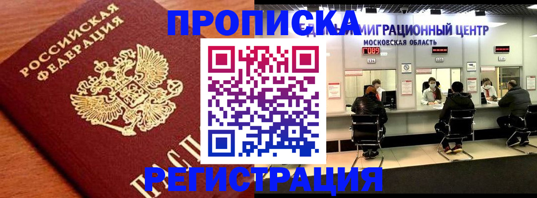 временная регистрация законно в Кызыле