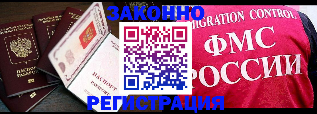 временная регистрация купить в Кызыле