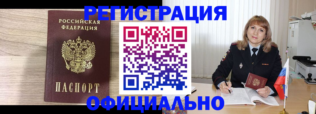 временная регистрация законно в Кызыле